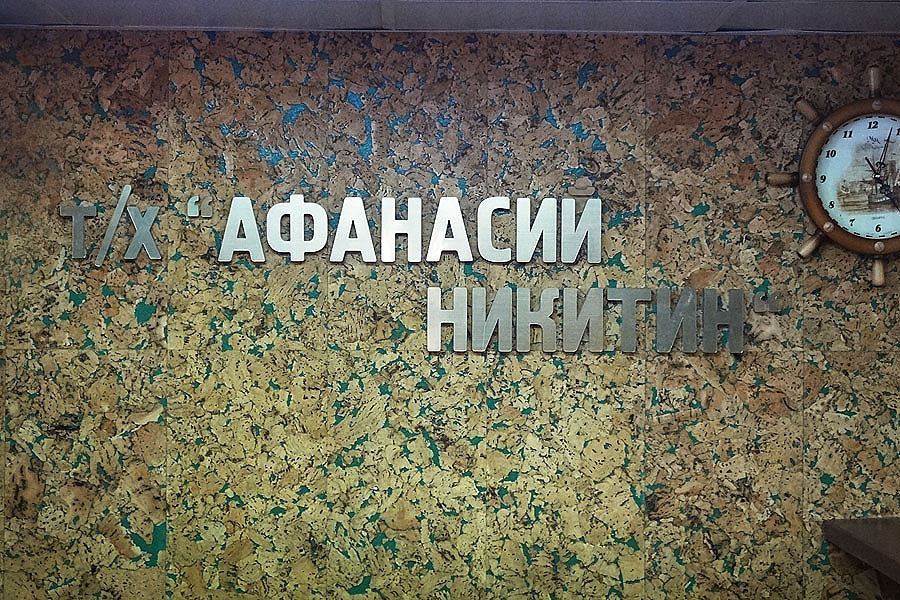 Афанасий Никитин